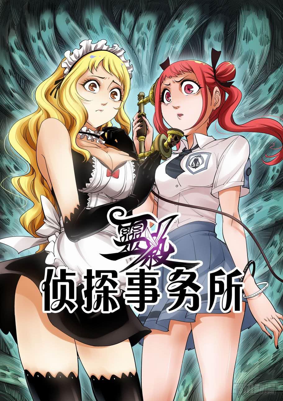 灵杀侦探事务所 - 第四话 第一嫌疑人 - 1
