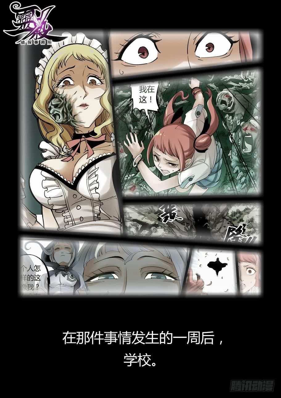 灵杀侦探事务所 - 第四话 第一嫌疑人 - 2