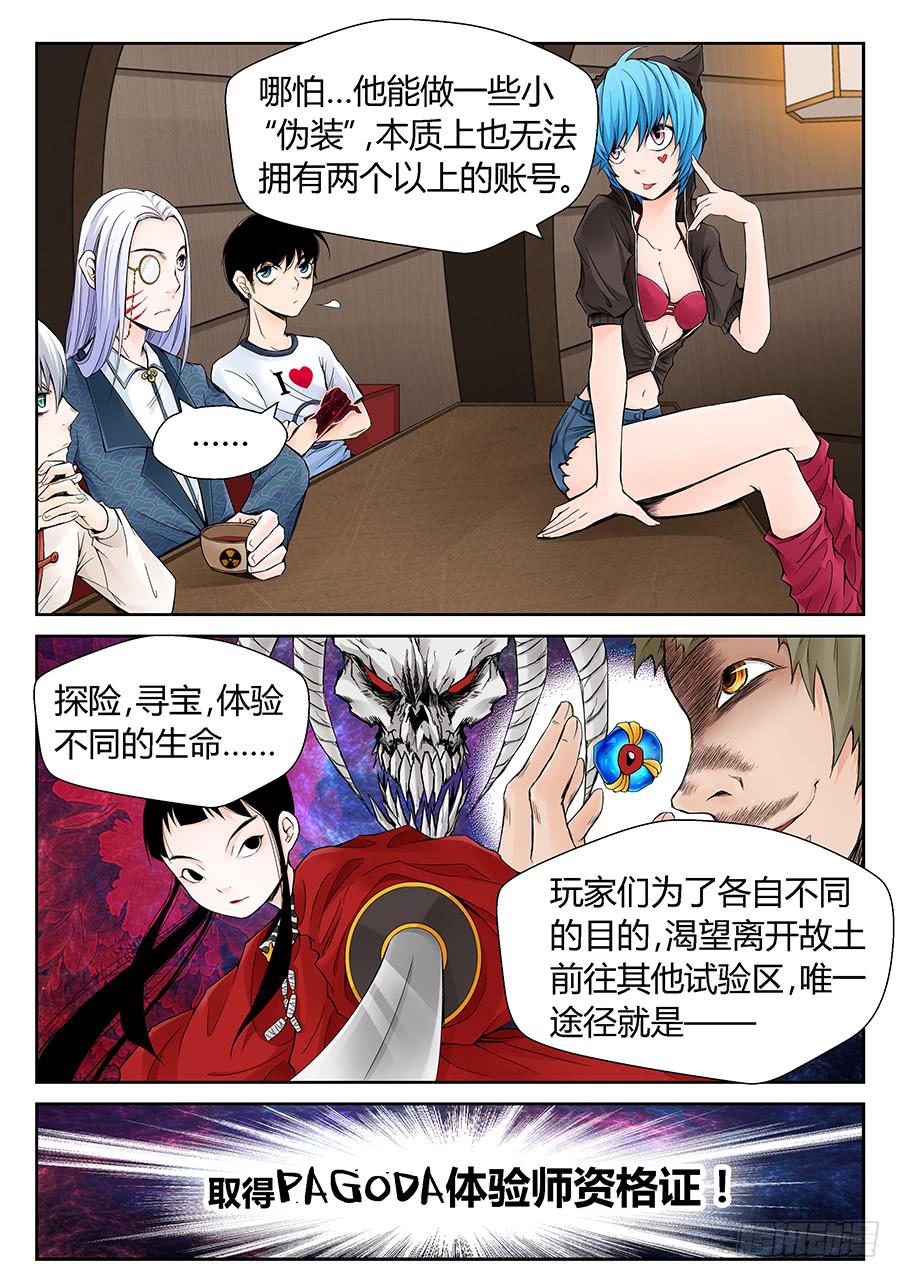 靈異體驗師 - 啓航 - 2