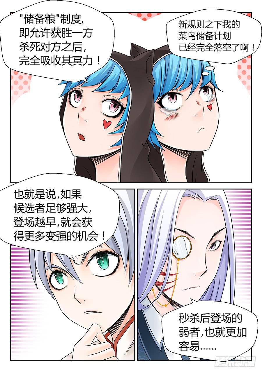 靈異體驗師 - 輪序 - 1