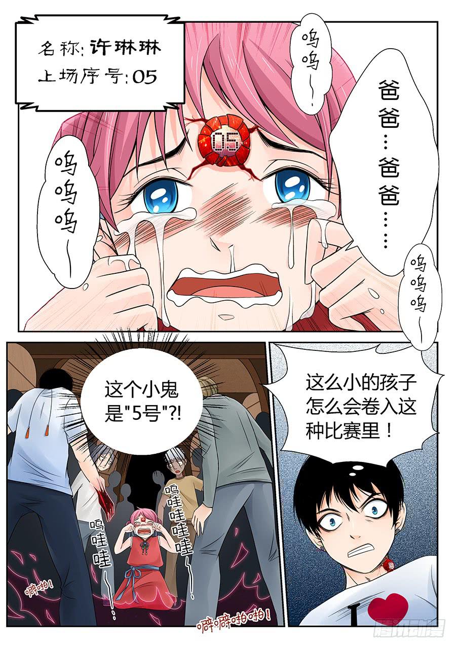 靈異體驗師 - 不知所謂的傢伙 - 1