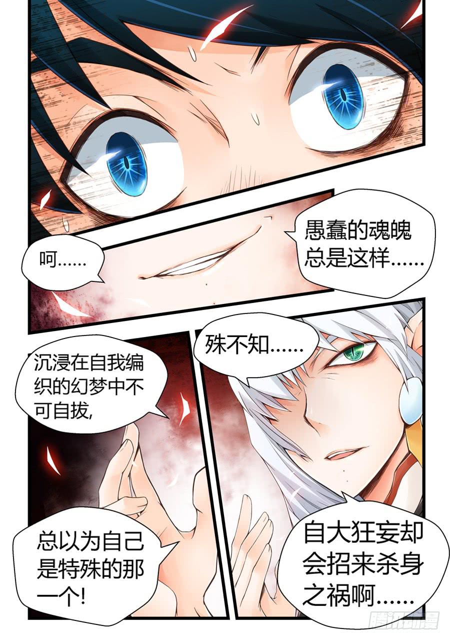 靈異體驗師 - 死得不安生 - 2