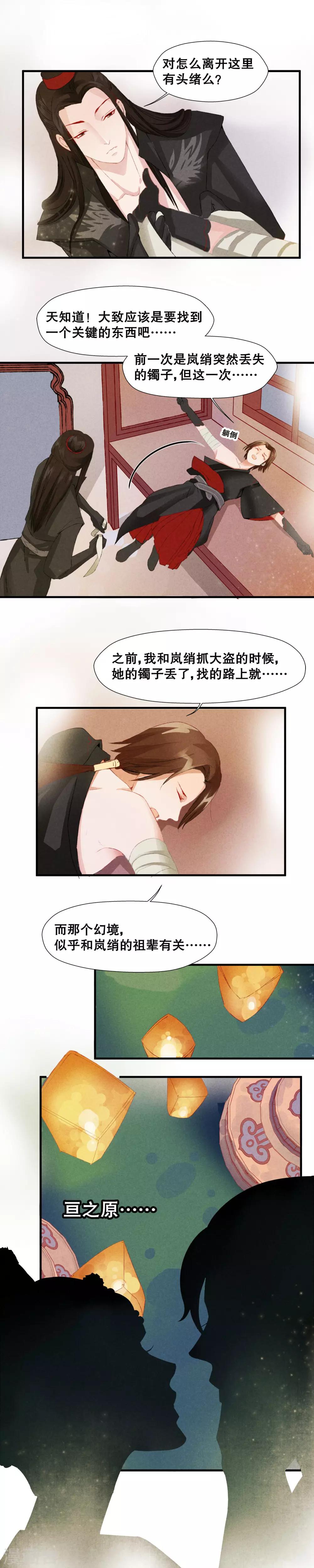 臨界之鏡 - 第9話 - 2