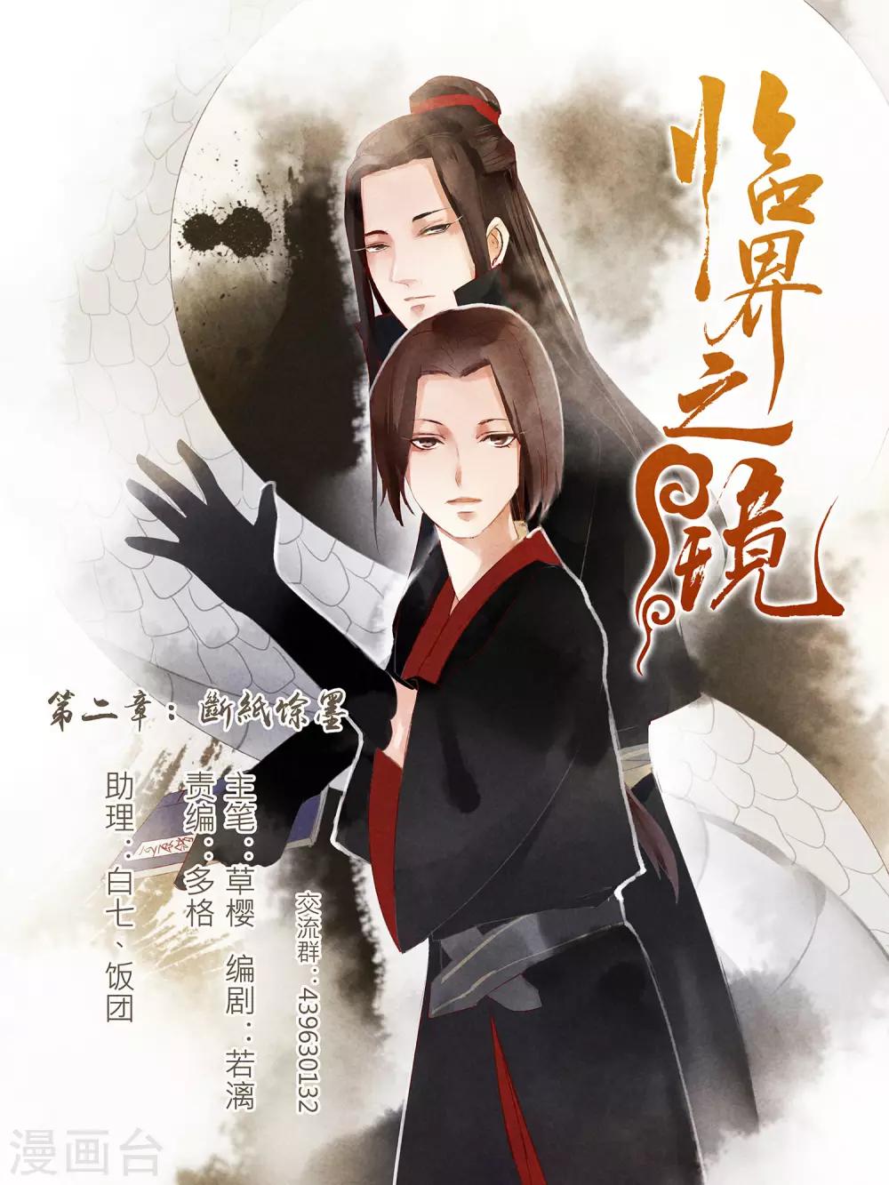 臨界之鏡 - 第11話 - 1