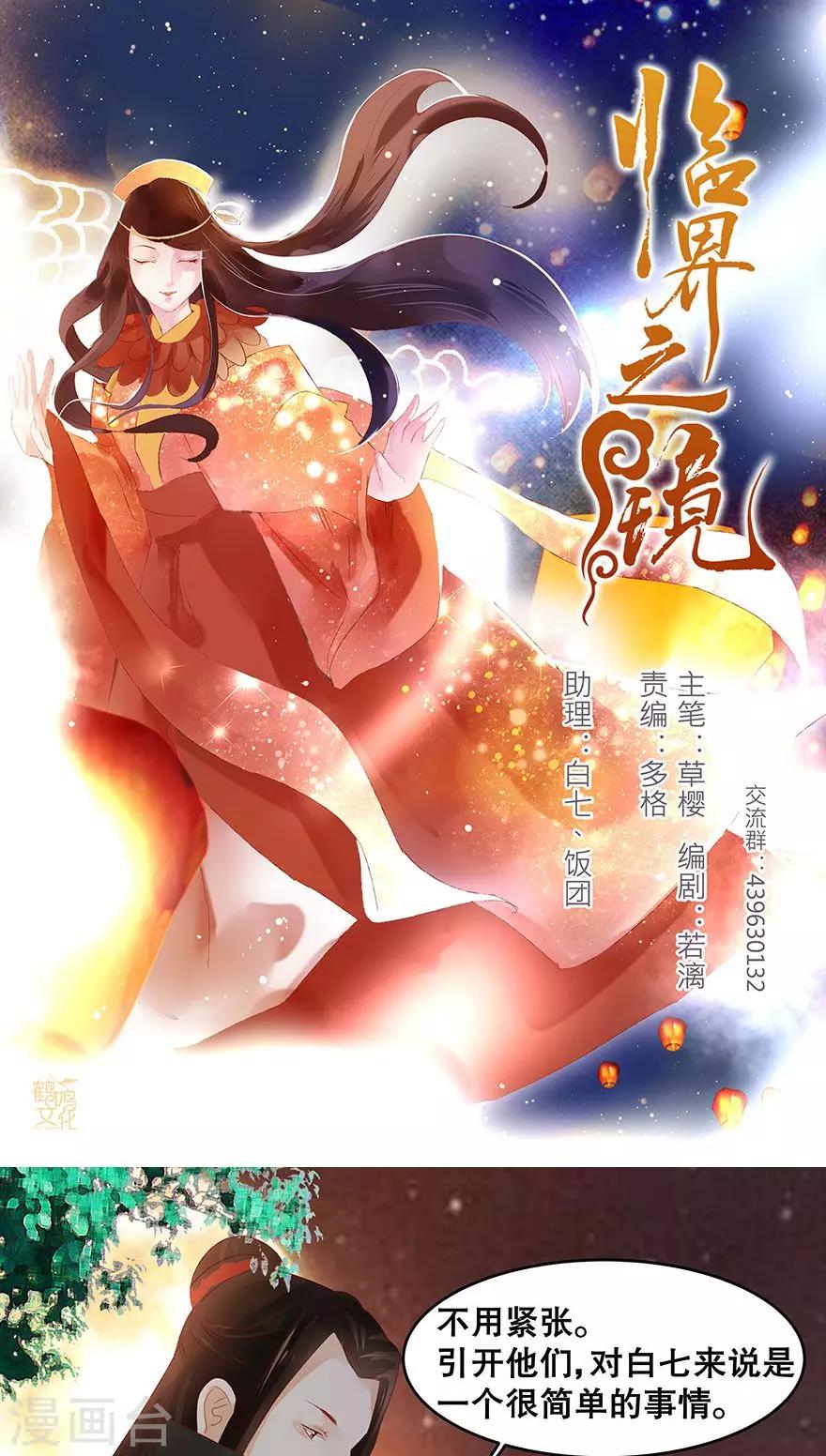 臨界之鏡 - 第26話 - 1