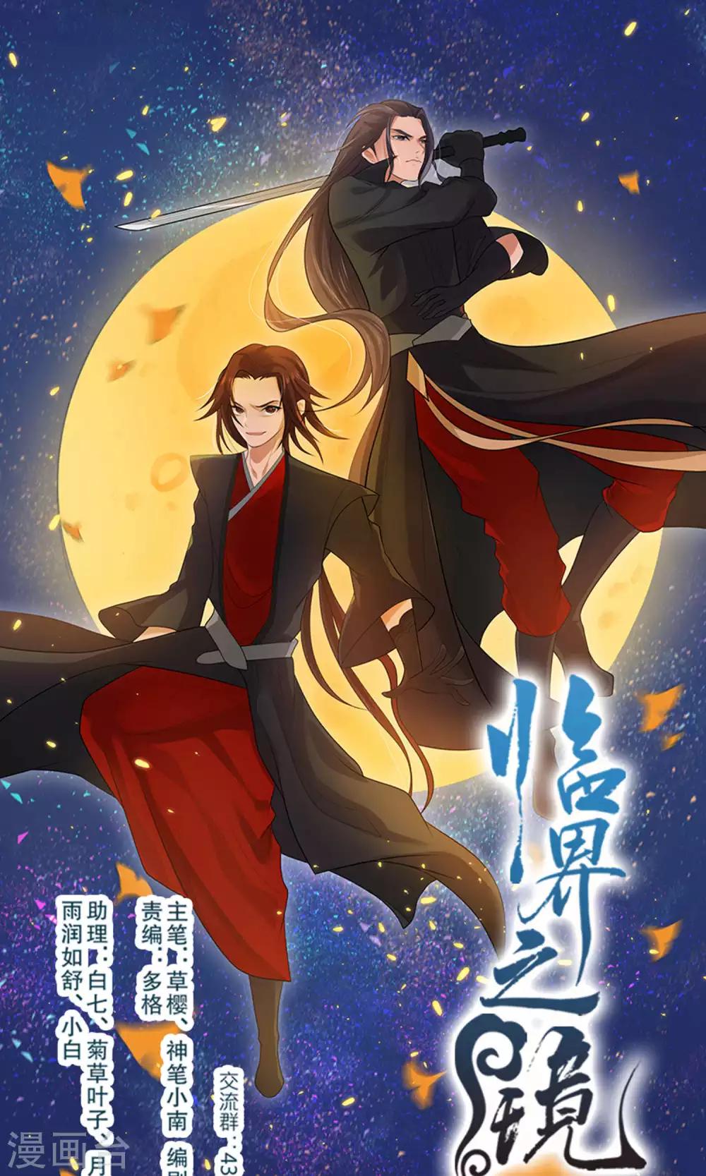 臨界之鏡 - 第61話 - 1