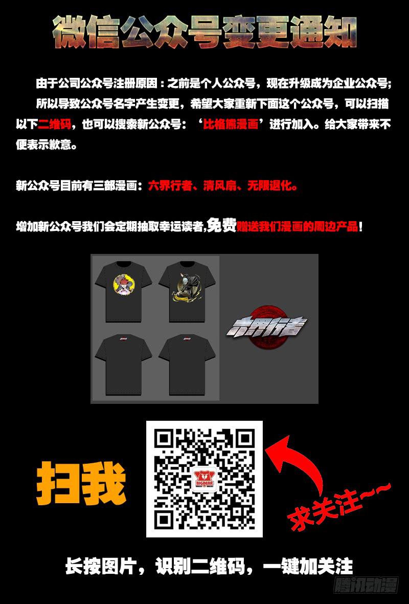 六界行者 - 特別公告 - 1