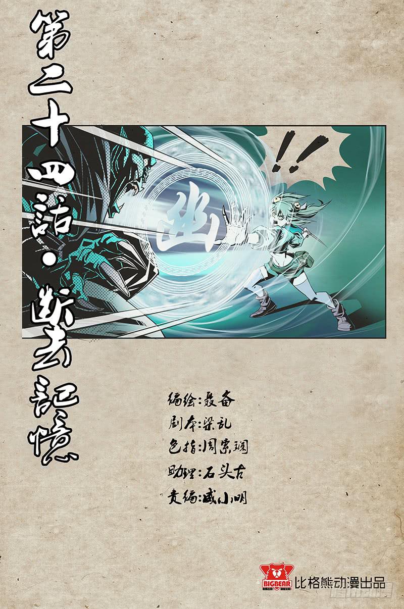 六界行者 - 第024話－斷去記憶 - 1