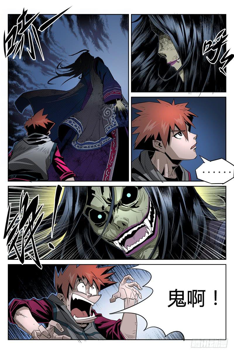 六界行者 - 第004話-李小屠來了 - 2