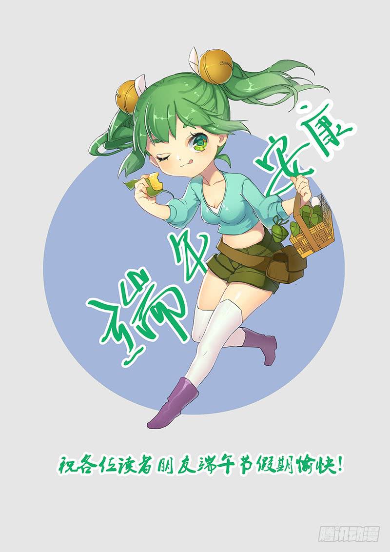 六界行者 - 端午 - 1