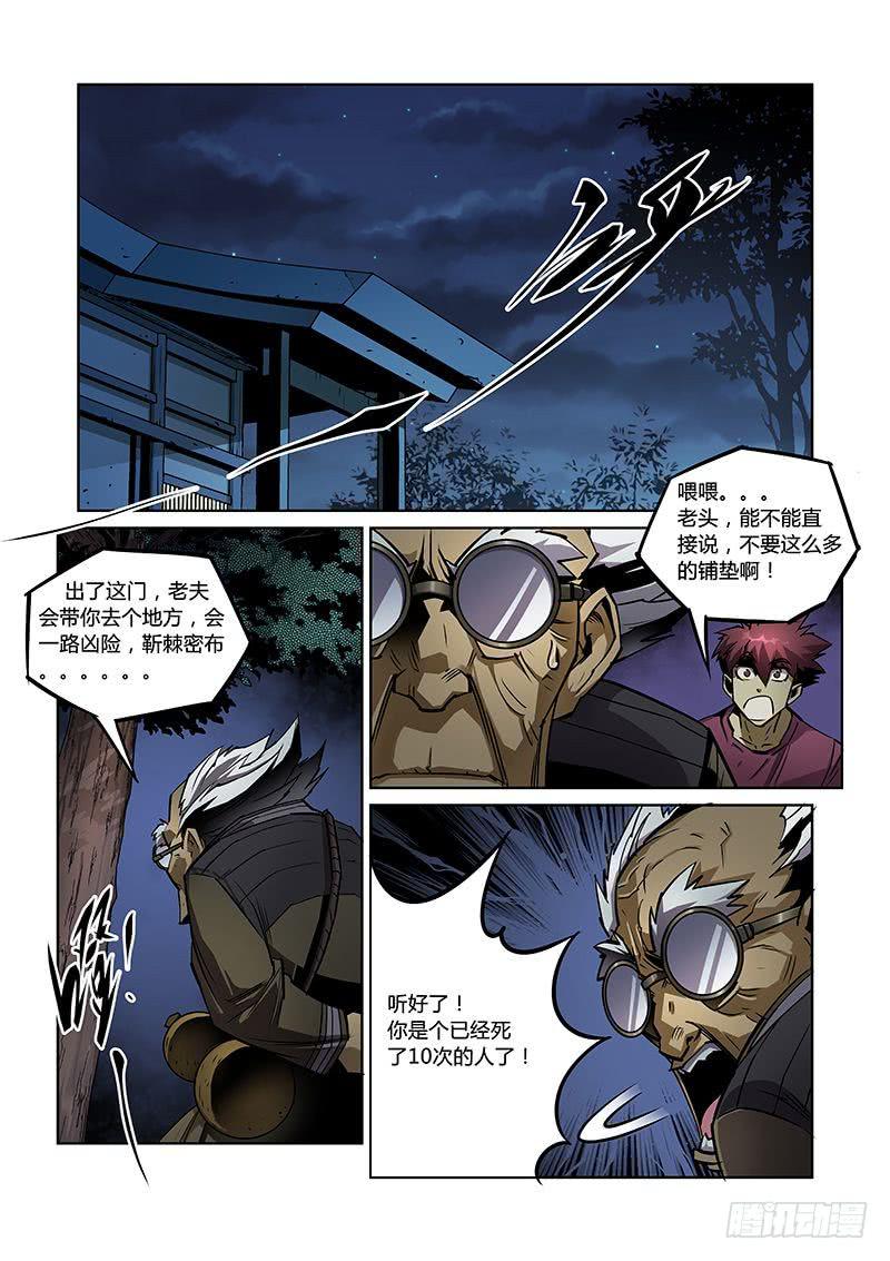 六界行者 - 第045話－迷途2 - 1