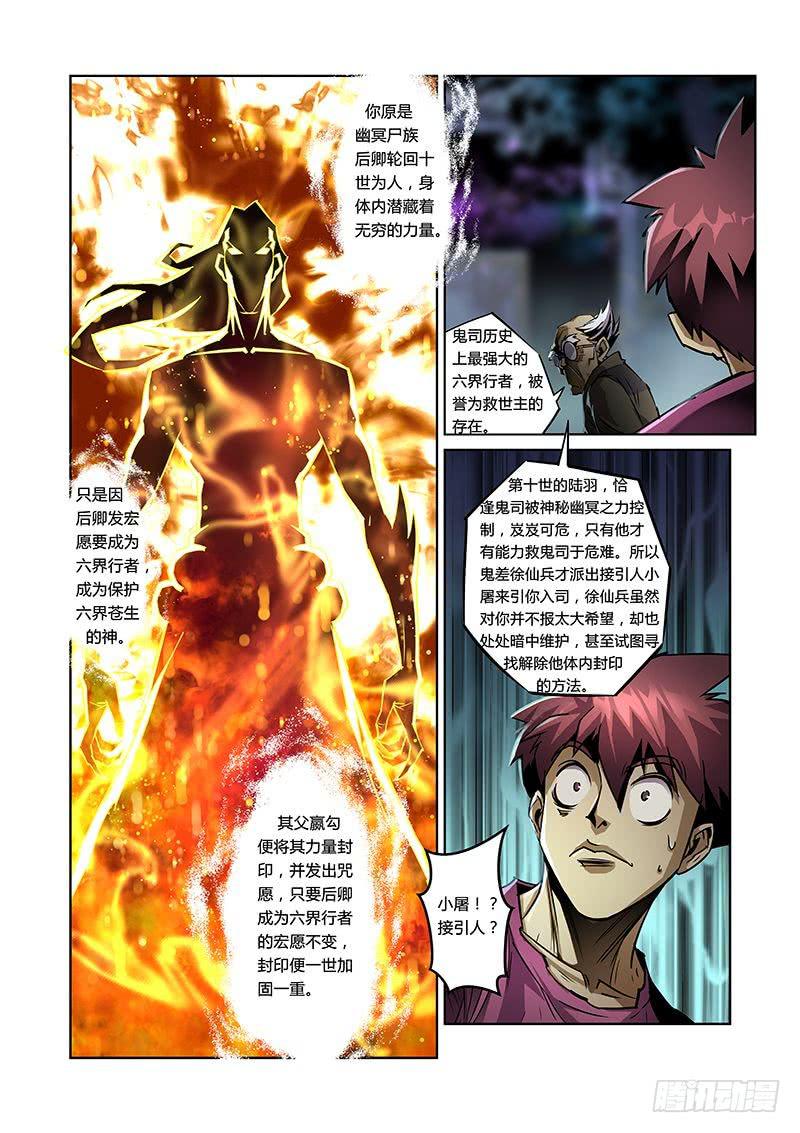 六界行者 - 第045話－迷途2 - 2