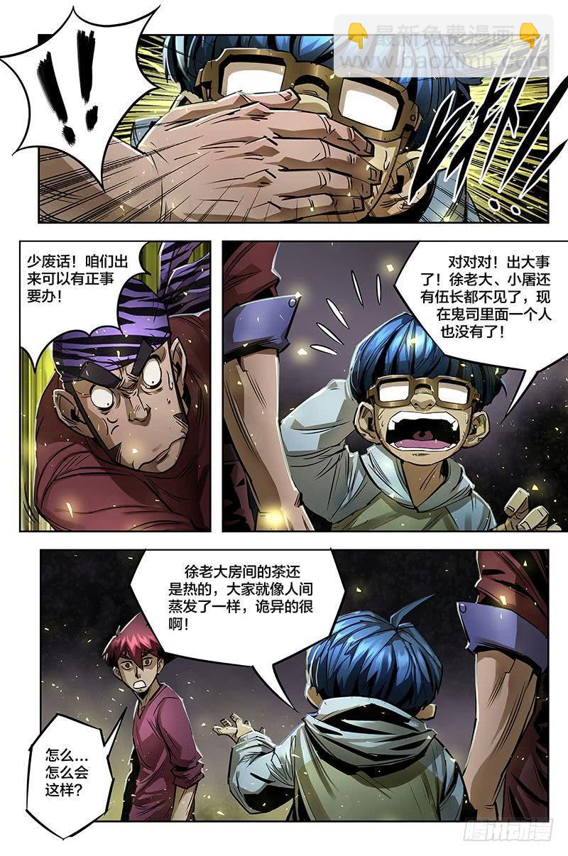 六界行者 - 第047話再見，出發 - 2