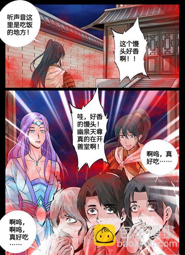 龍符之王道天下 - 118話 幽泉天尊02 - 2