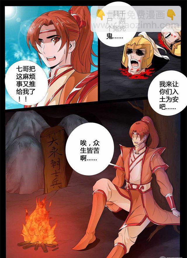 龍符之王道天下 - 130話 巨怪激戰02 - 1