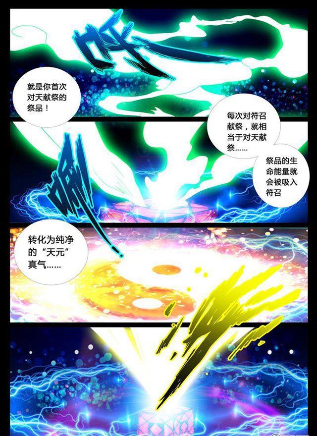 龍符之王道天下 - 16話 生死九轉04 - 1