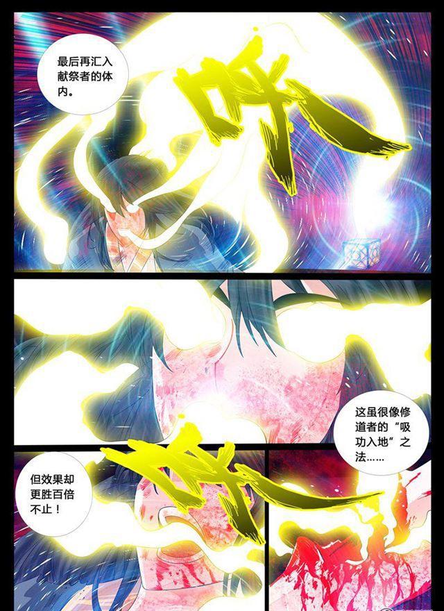 龍符之王道天下 - 16話 生死九轉04 - 2
