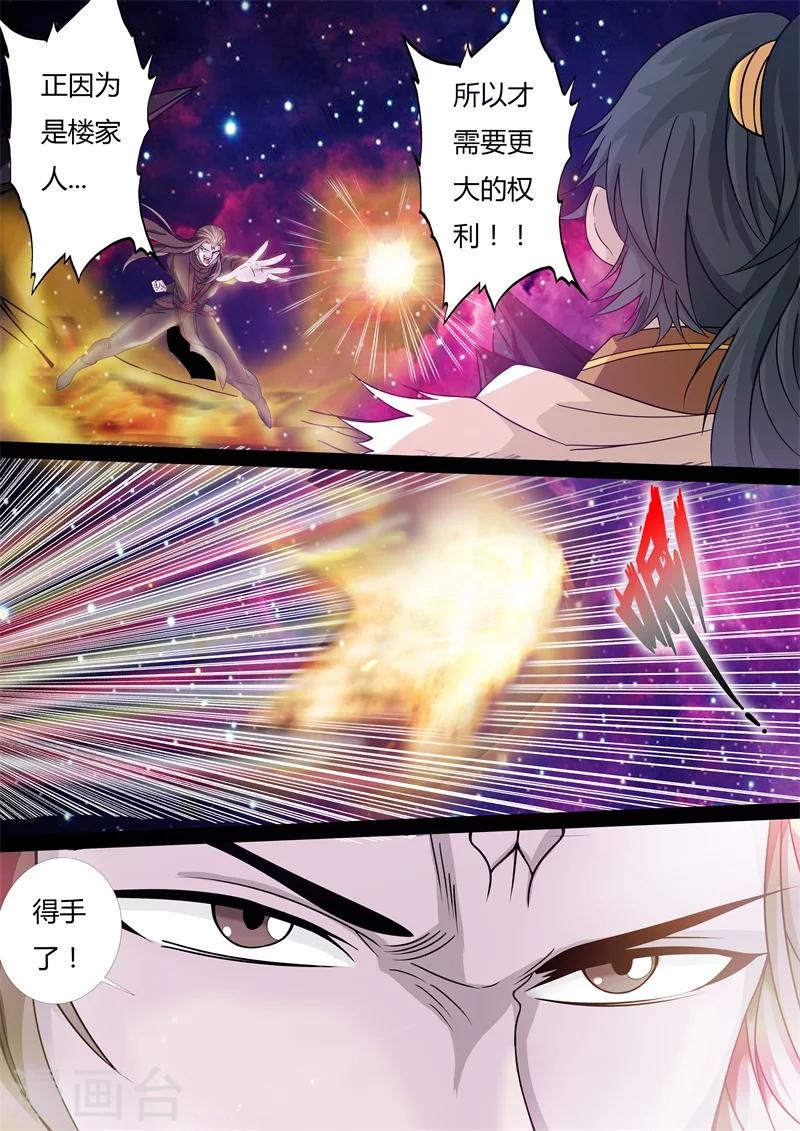 龍符之王道天下 - 160話 毀滅空間02 - 1