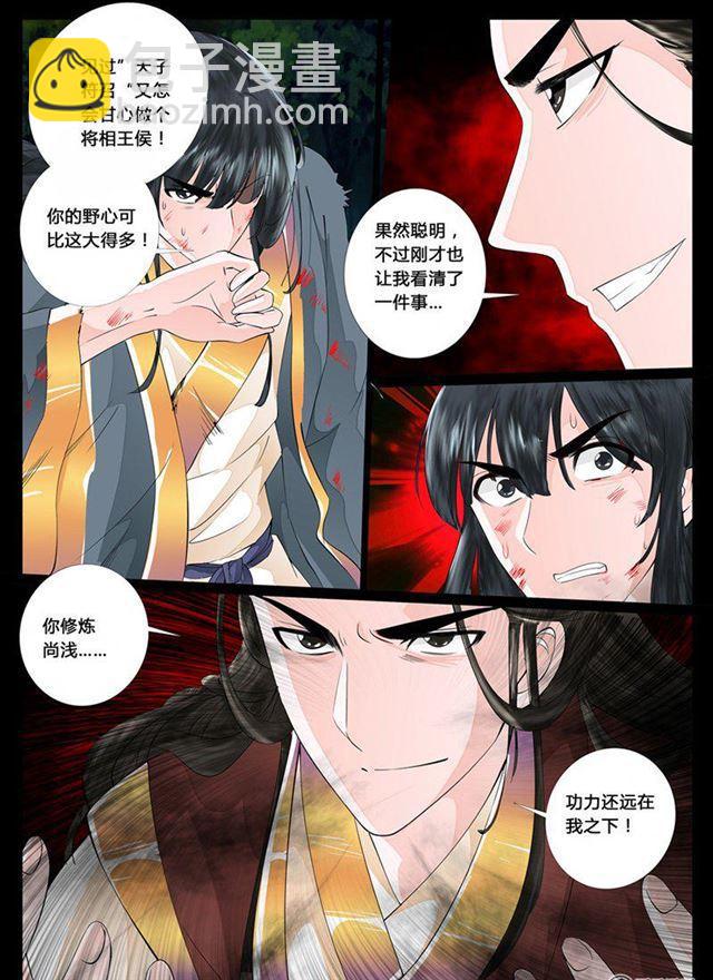 龍符之王道天下 - 18話 生死九轉06 - 2