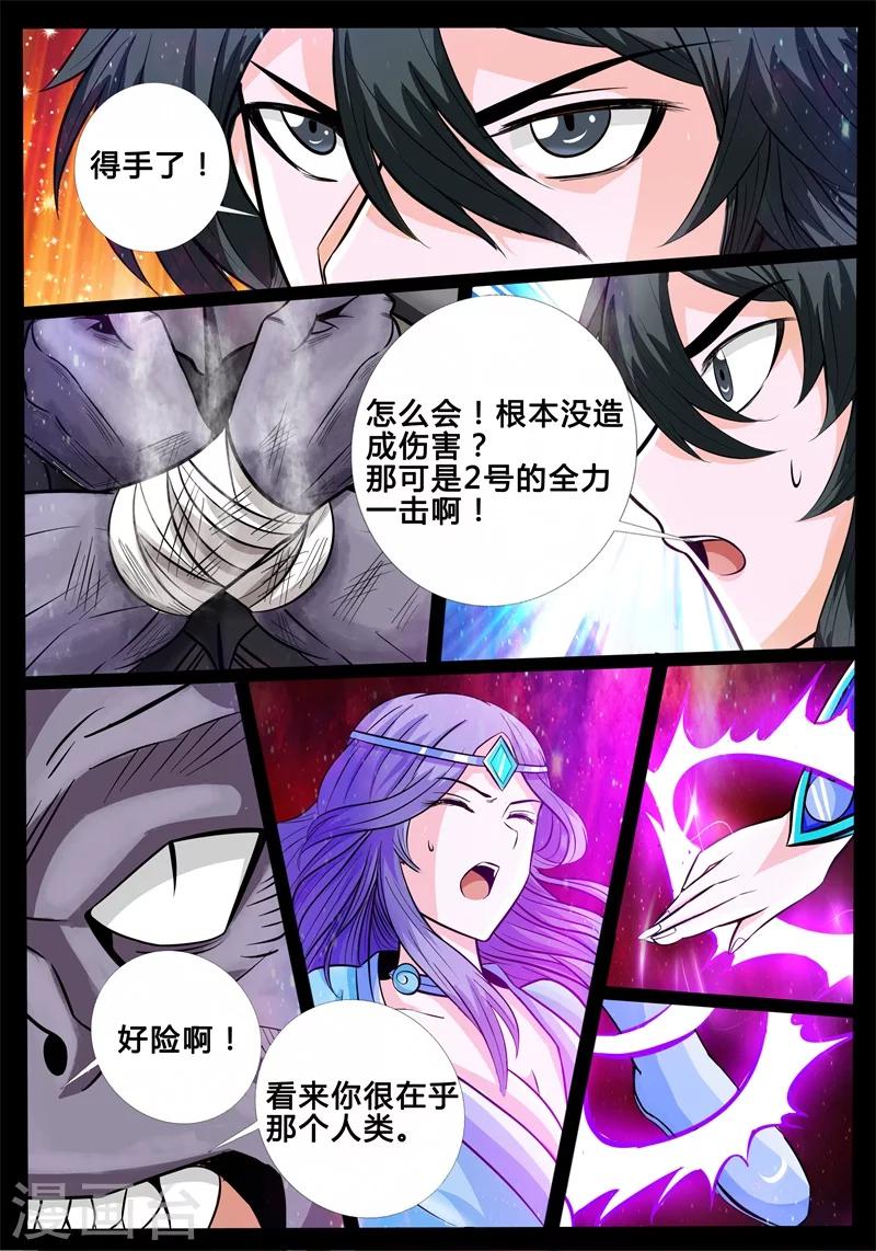 龍符之王道天下 - 178話 空間惡魔02 - 2