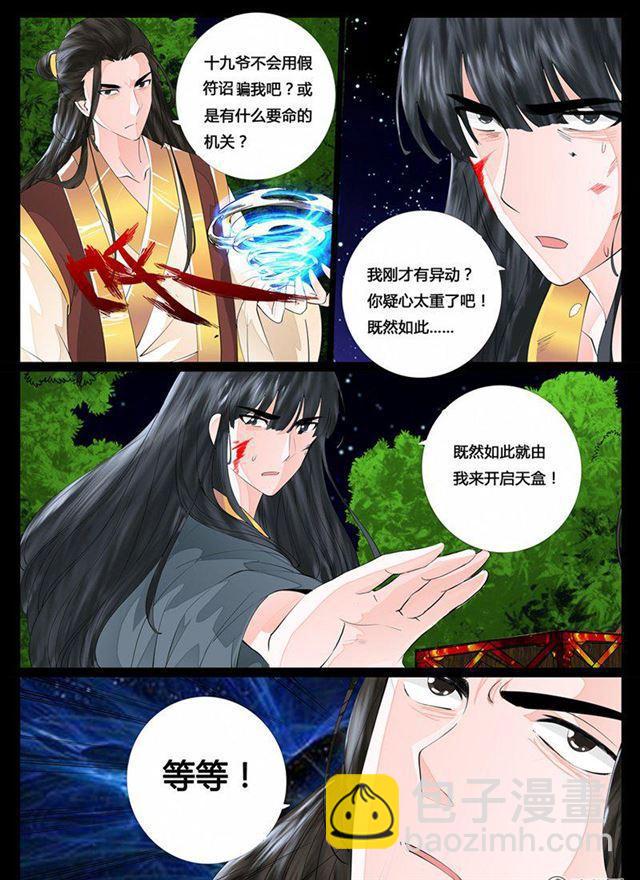 龍符之王道天下 - 20話 天相初現02 - 2