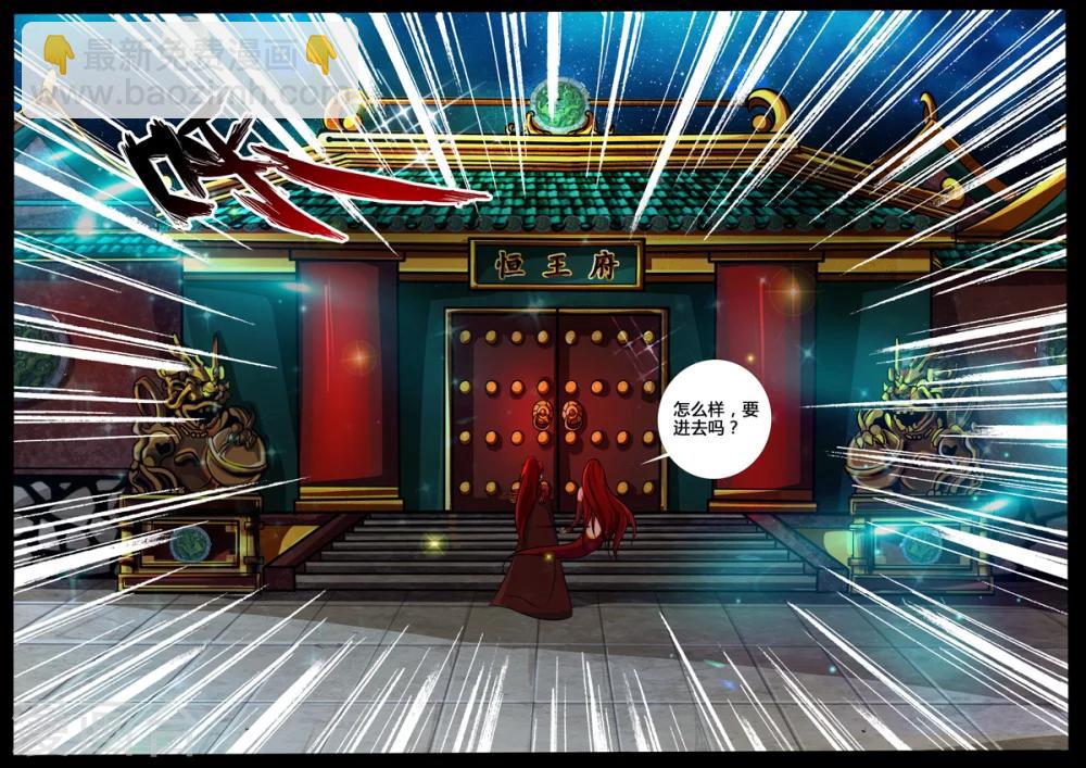 龍符之王道天下 - 196話 深夜到訪02 - 2