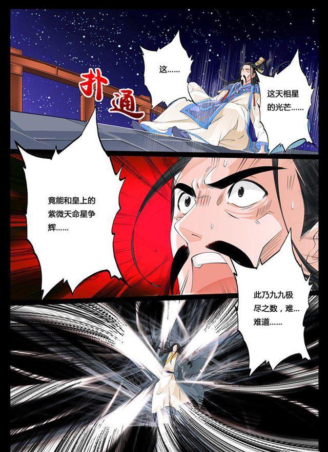 龍符之王道天下 - 22話 天相初現04 - 1