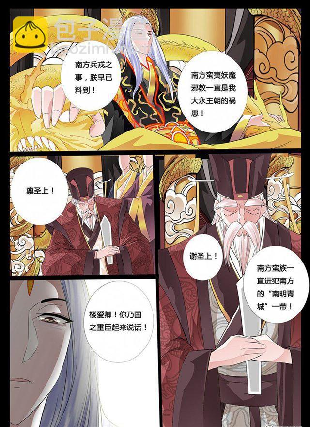 龍符之王道天下 - 24話 天相初現06 - 2