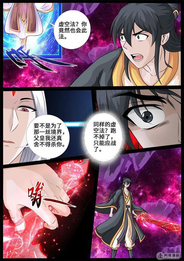 龍符之王道天下 - 243：終結 - 1