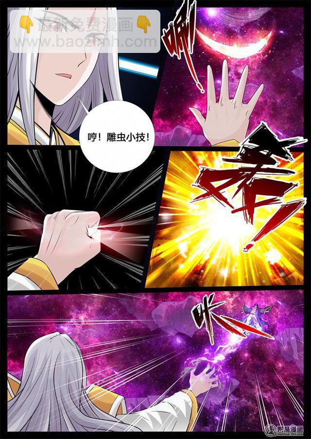 龍符之王道天下 - 243：終結 - 3