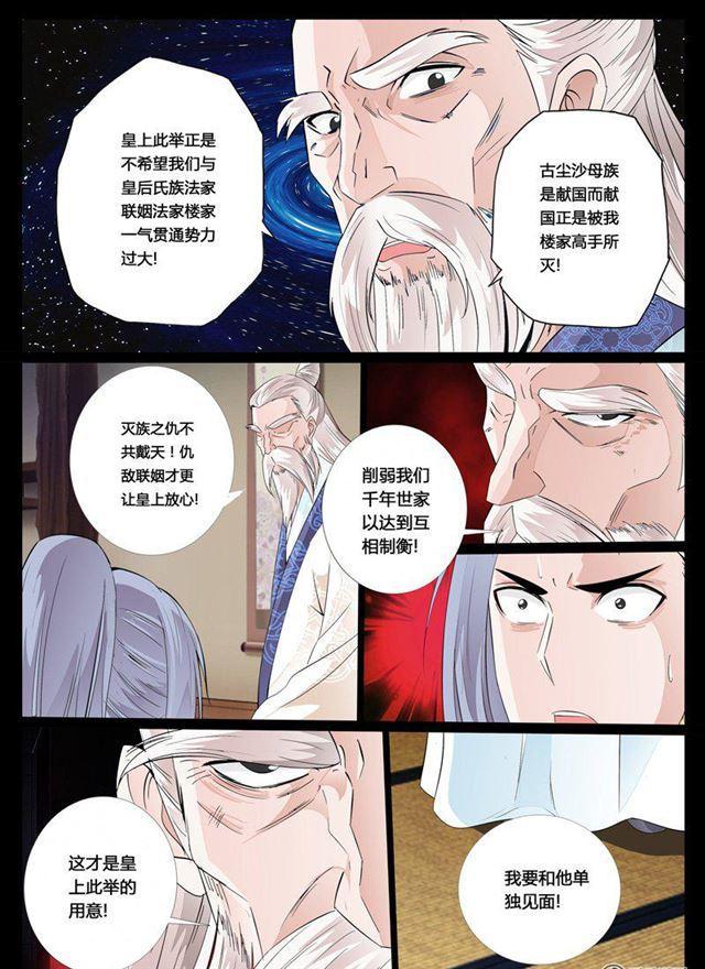 龍符之王道天下 - 26話 帝王之術02 - 1