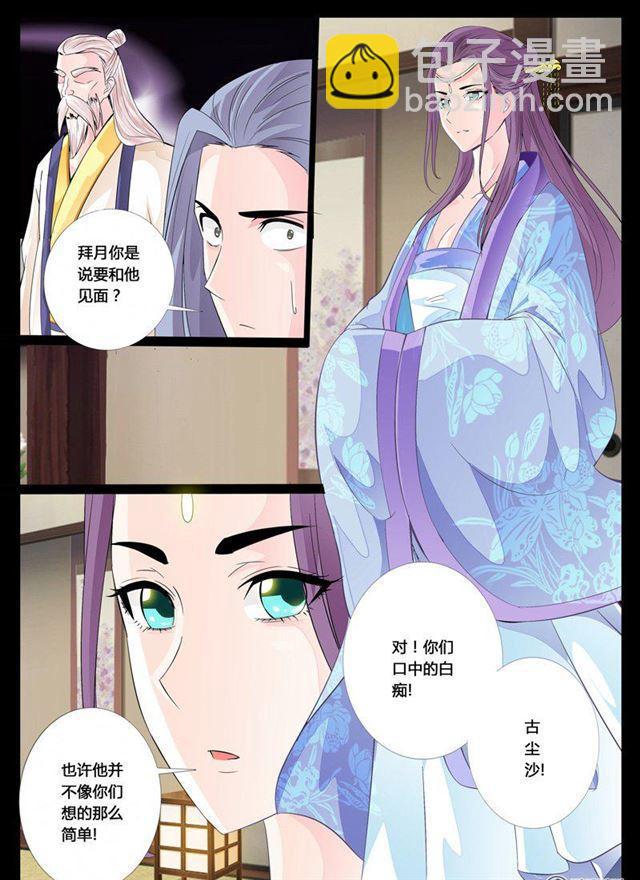 龍符之王道天下 - 26話 帝王之術02 - 2