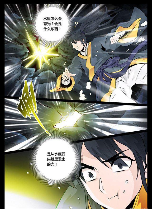 龍符之王道天下 - 30話 水底洞天 - 1
