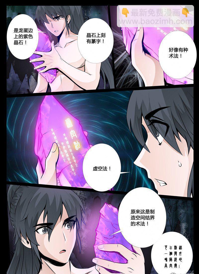 龍符之王道天下 - 34話 奇遇04 - 2