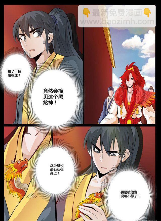 龍符之王道天下 - 36話 異空間02 - 2