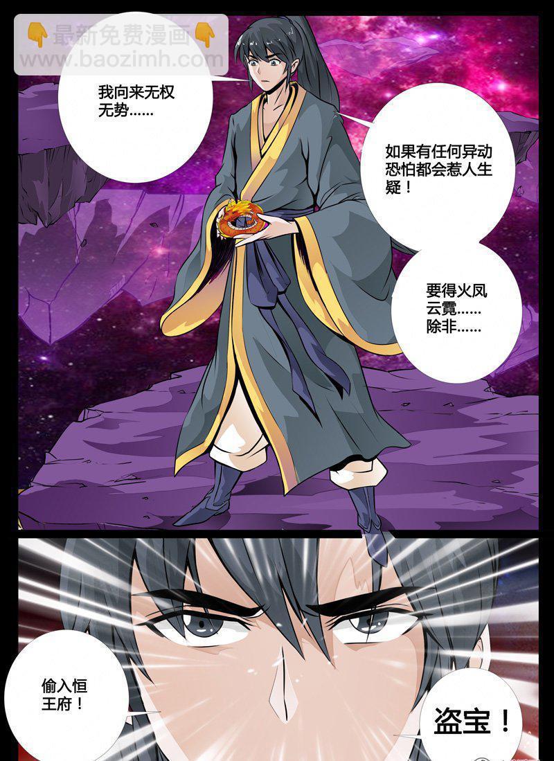 龍符之王道天下 - 38話 宮中盜寶02 - 2