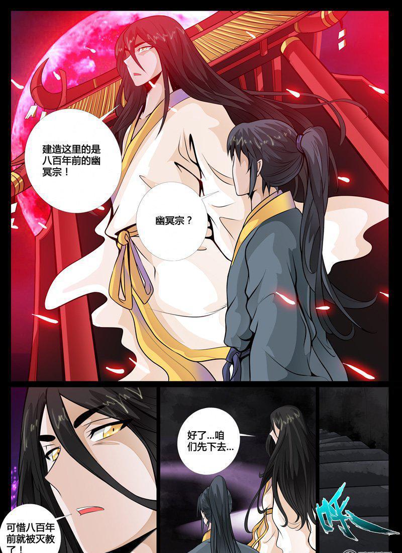 龍符之王道天下 - 54話 屍神和屍靈02 - 1