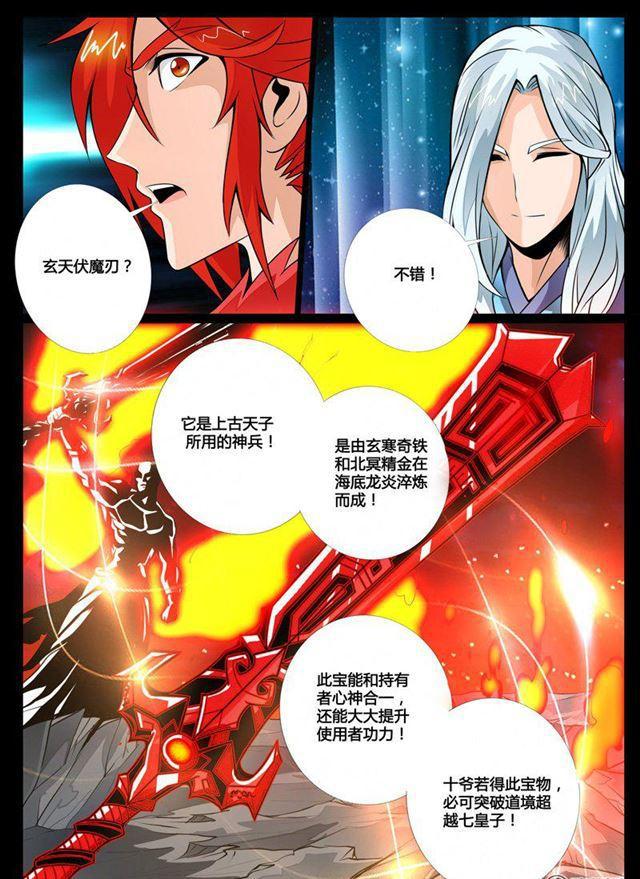 龍符之王道天下 - 62話 玄天伏魔刃02 - 1