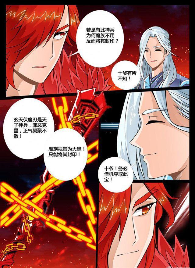 龍符之王道天下 - 62話 玄天伏魔刃02 - 2