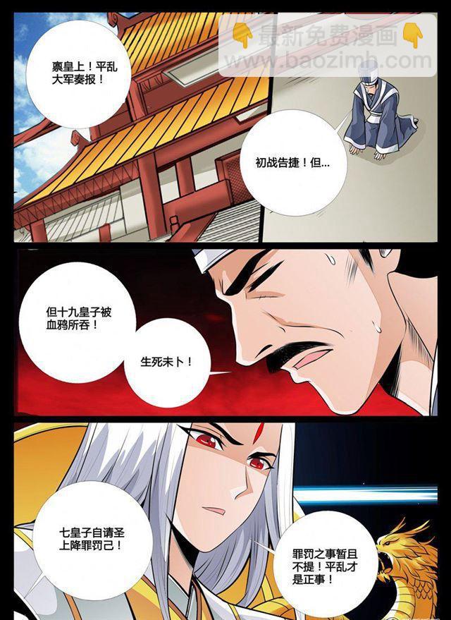 龍符之王道天下 - 78話 魔族祭壇 - 2