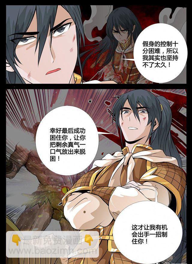 龍符之王道天下 - 88話 五行傀儡術02 - 2