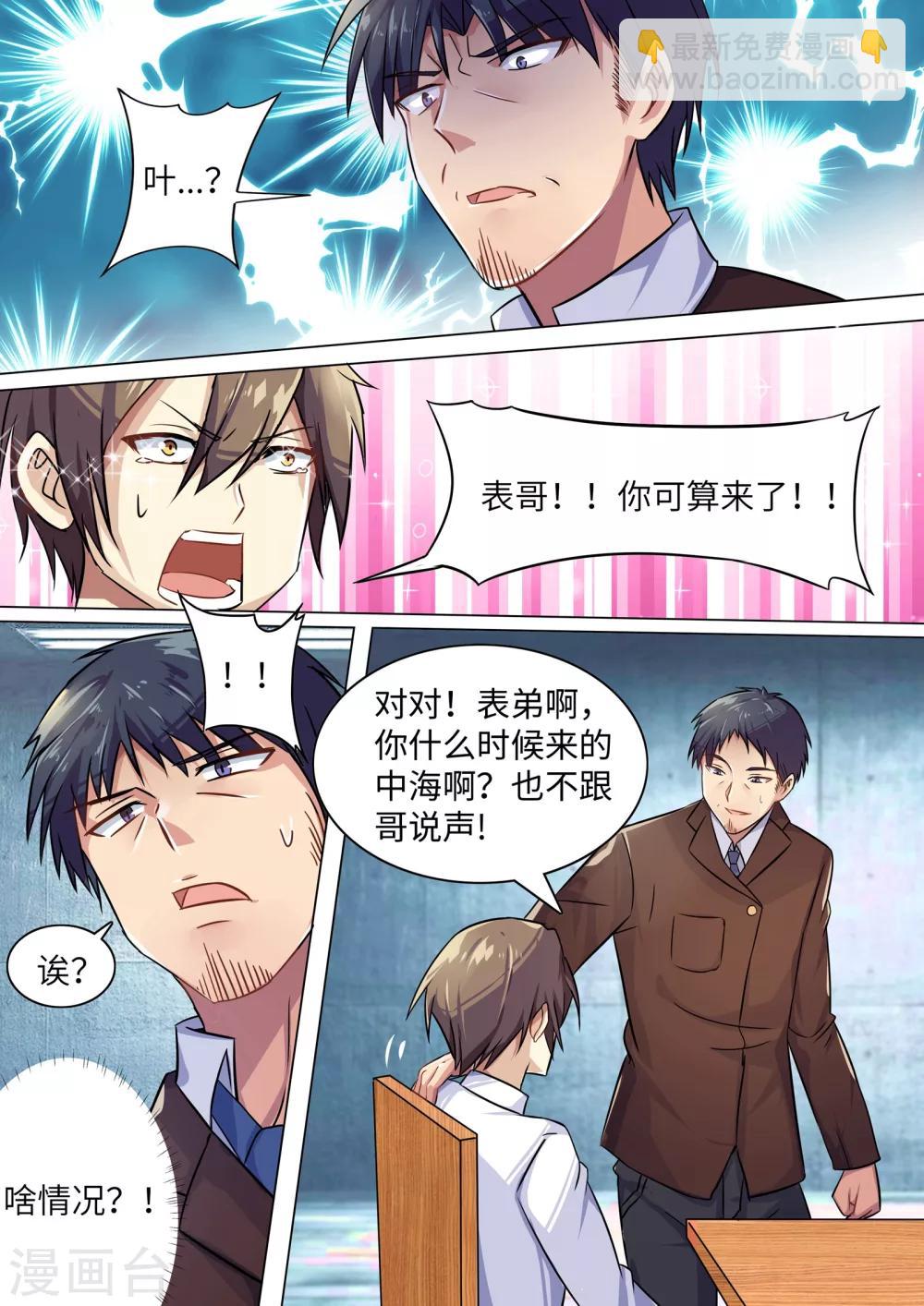 龍魂特工 - 第4話 - 2