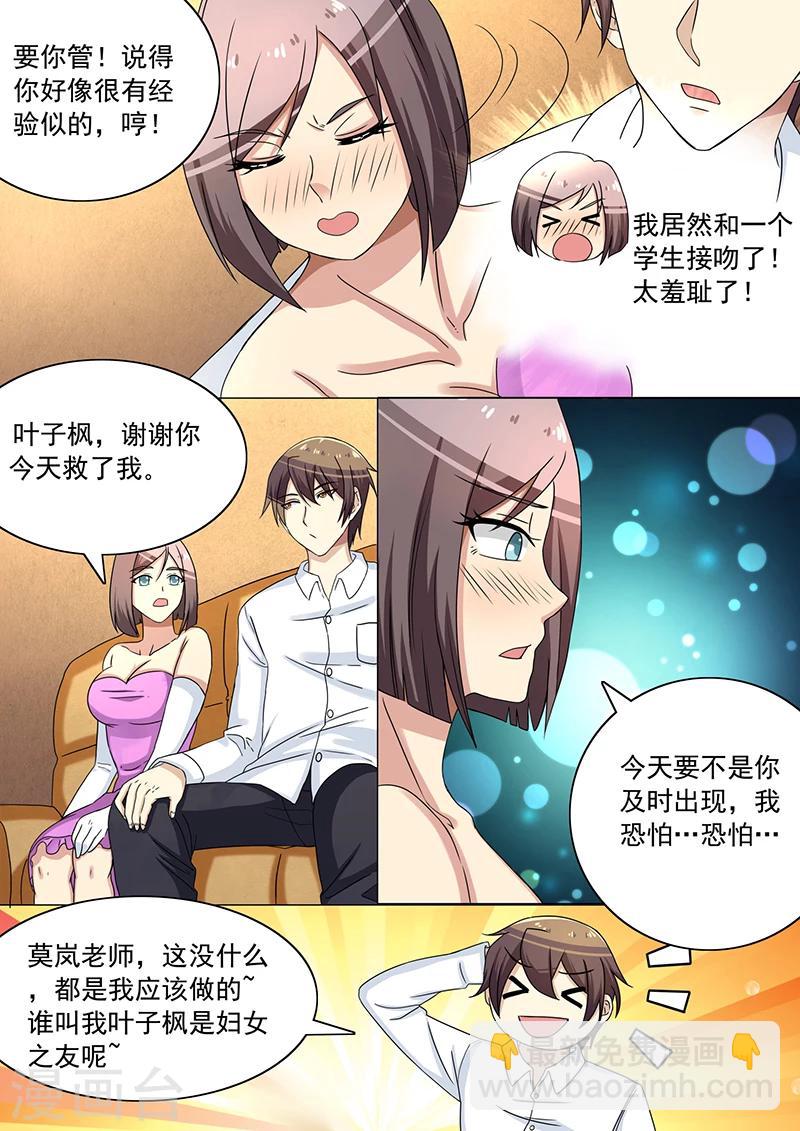 龍魂特工 - 第36話 - 2