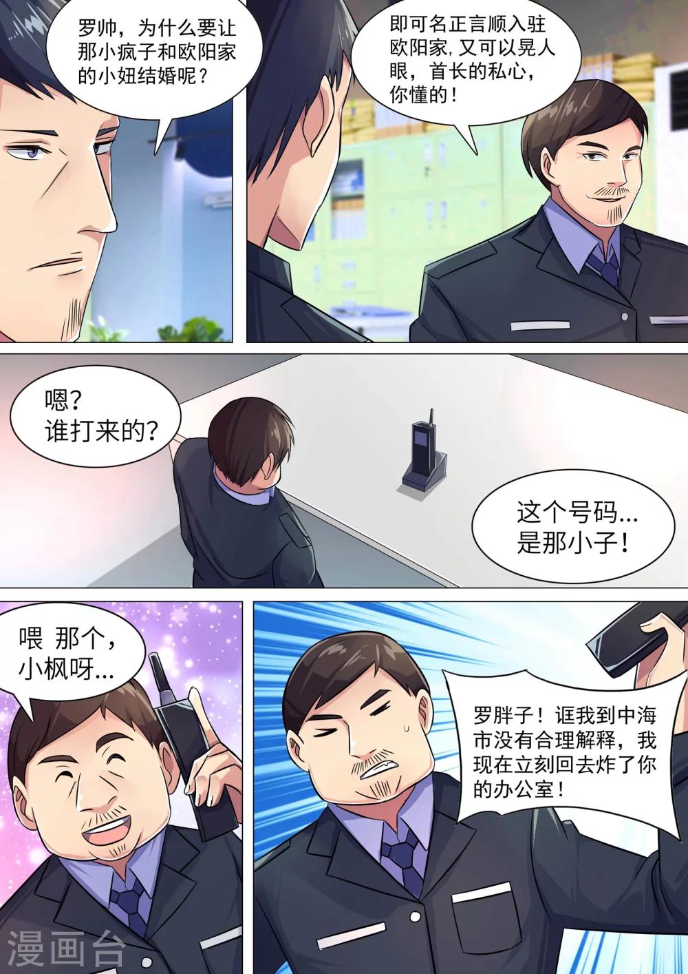 龍魂特工 - 第6話 - 1