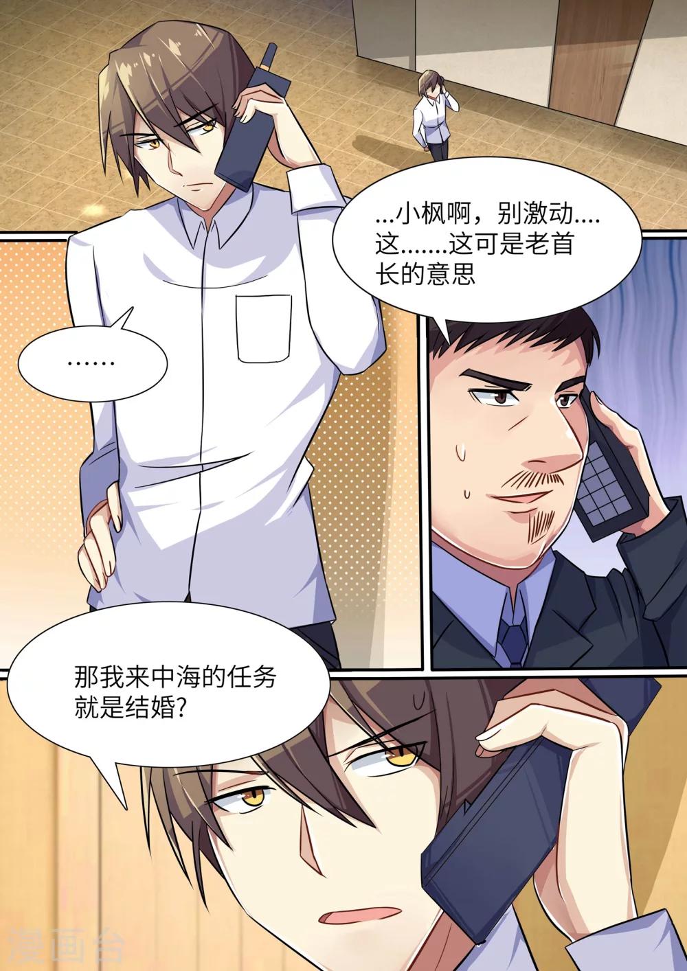 龍魂特工 - 第6話 - 2