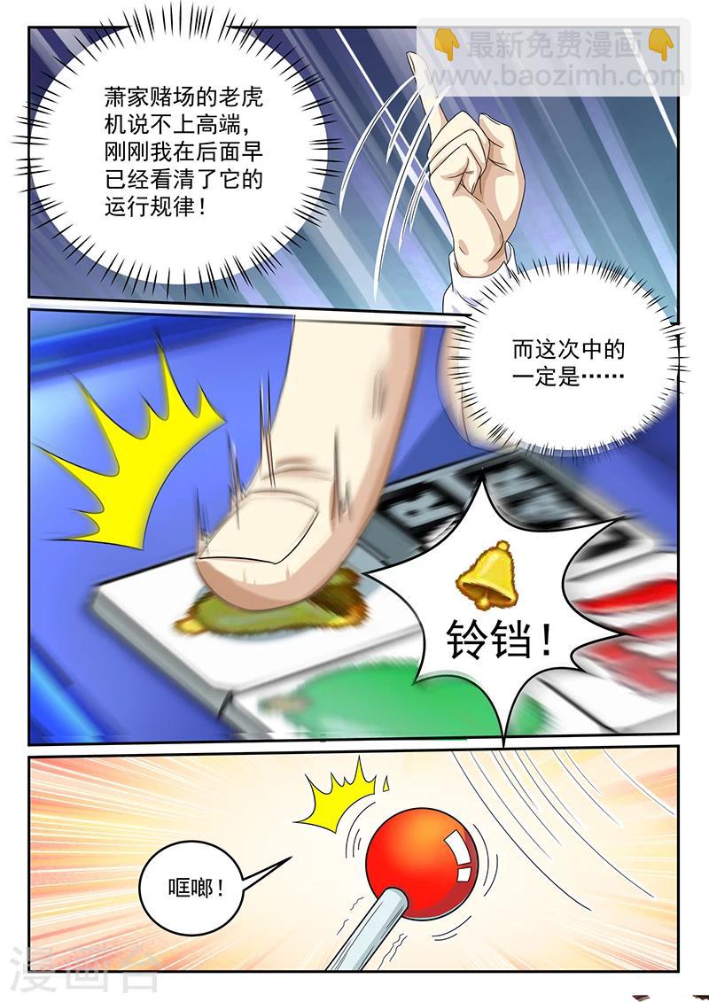 龍魂特工 - 第58話 - 2