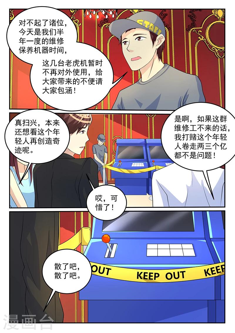 龍魂特工 - 第60話 - 1