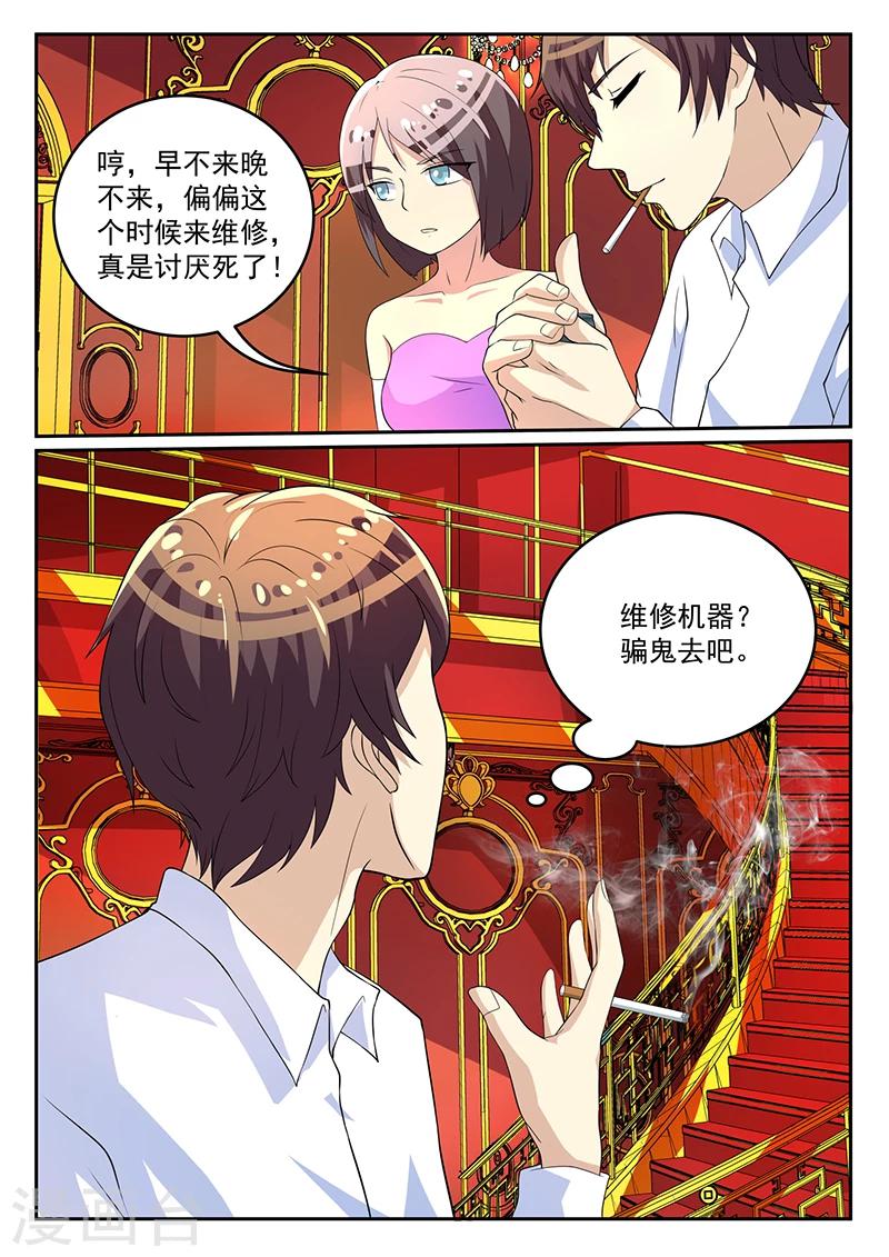 龍魂特工 - 第60話 - 2