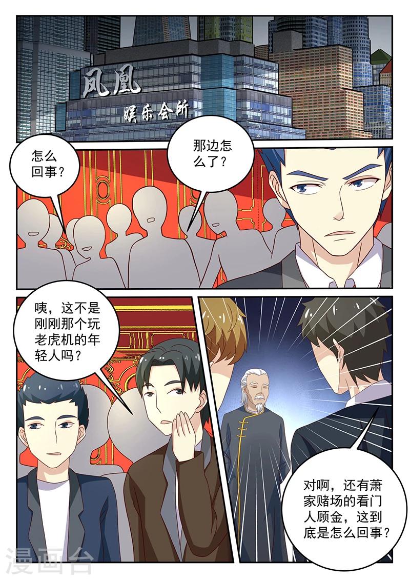 龍魂特工 - 第64話 - 1
