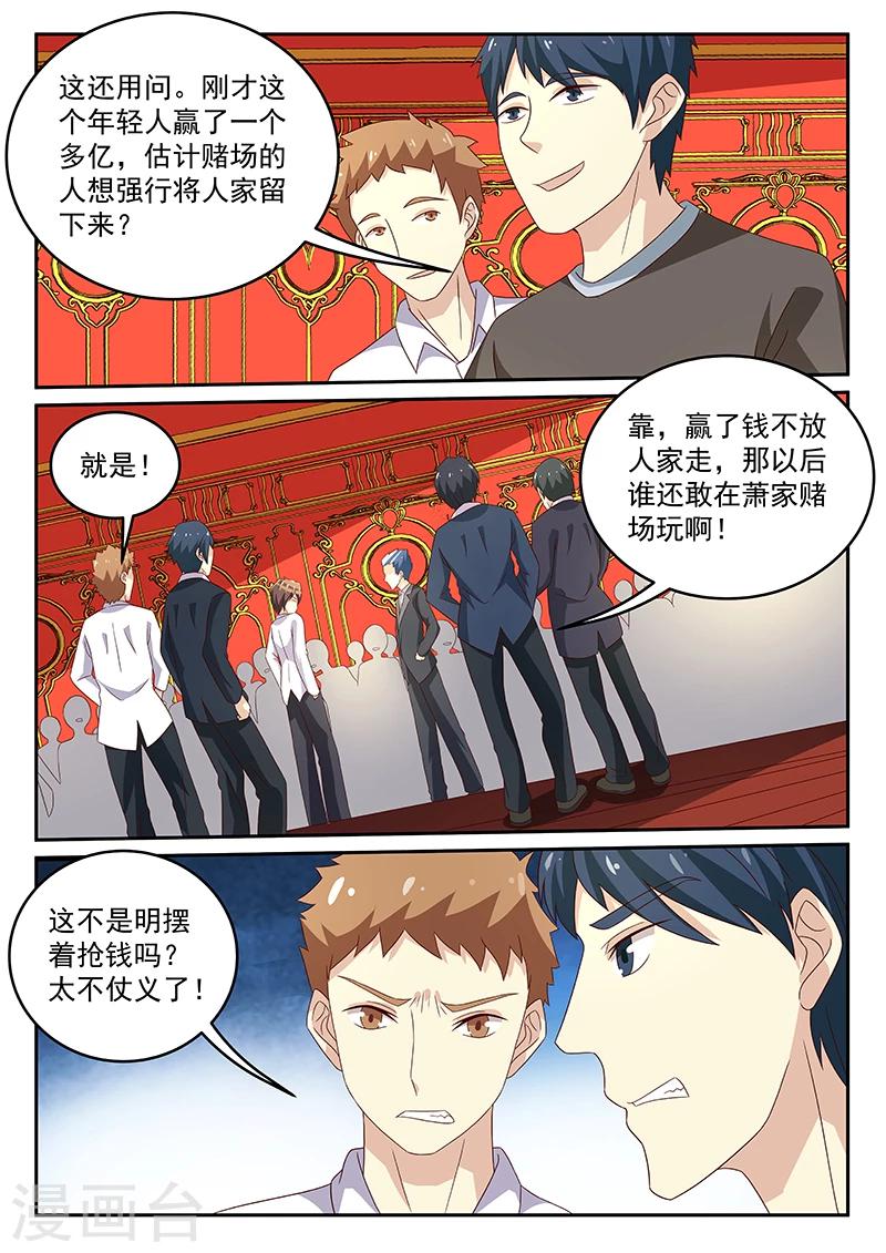 龍魂特工 - 第64話 - 2